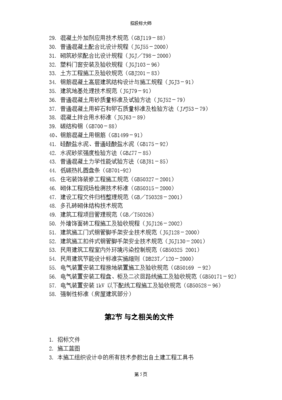 某中学综合教学楼工程施工组织设计